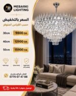 Lustre Cascade Cristal Luxury Chrome – Image 6
