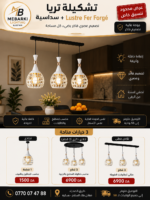Lustre Fer Forgé Design Géométrique – Image 5
