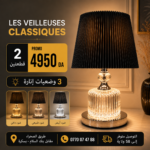 2 Pièces Veilleuse Classique à Abat-Jour Plissé – 3 Modes d’Éclairage – Image 5