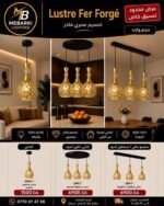 Lustre Suspendu Fer Forgé Doré – Design Moderne et Élégant – Image 5