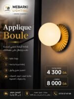 Applique Murale Boule Dorée – Image 4