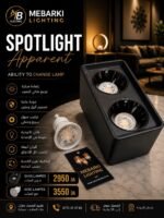 Spotlight Apparent Double Noir – Image 5