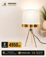 2 pièces Veilleuse Classique Tripode à Abat-Jour Blanc et Finitions Dorées – Image 4